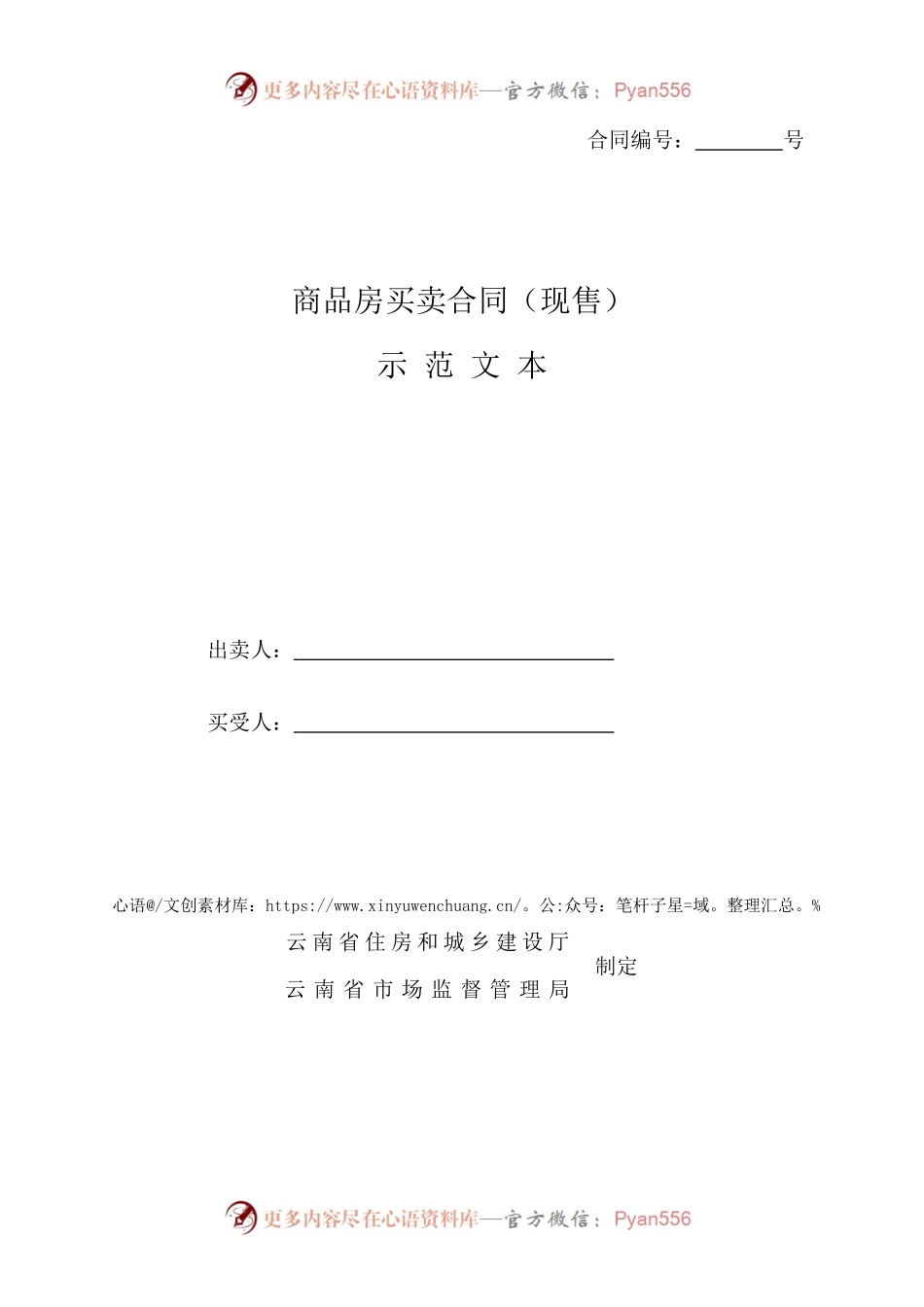 商品房买卖合同（现售）示 范 文 本.docx_第1页