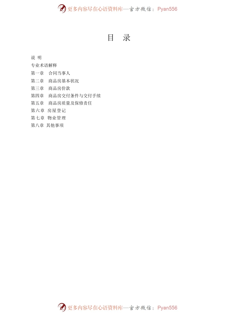 商品房买卖合同（现售）示 范 文 本.docx_第2页