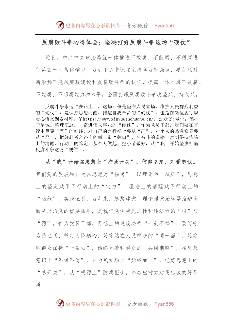 反腐败斗争心得体会：坚决打好反腐斗争这场“硬仗”.docx_第1页