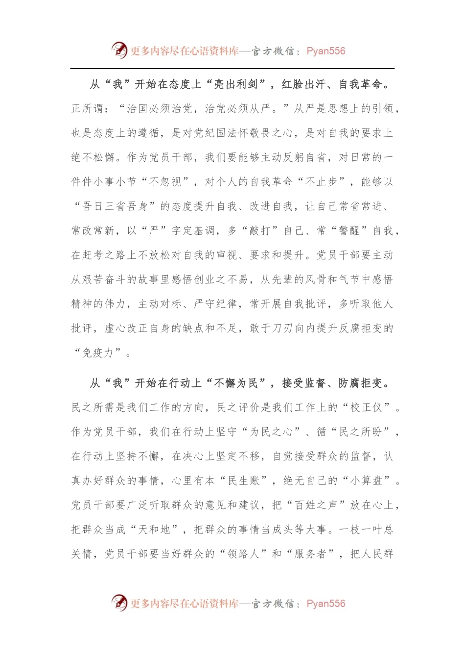 反腐败斗争心得体会：坚决打好反腐斗争这场“硬仗”.docx_第2页