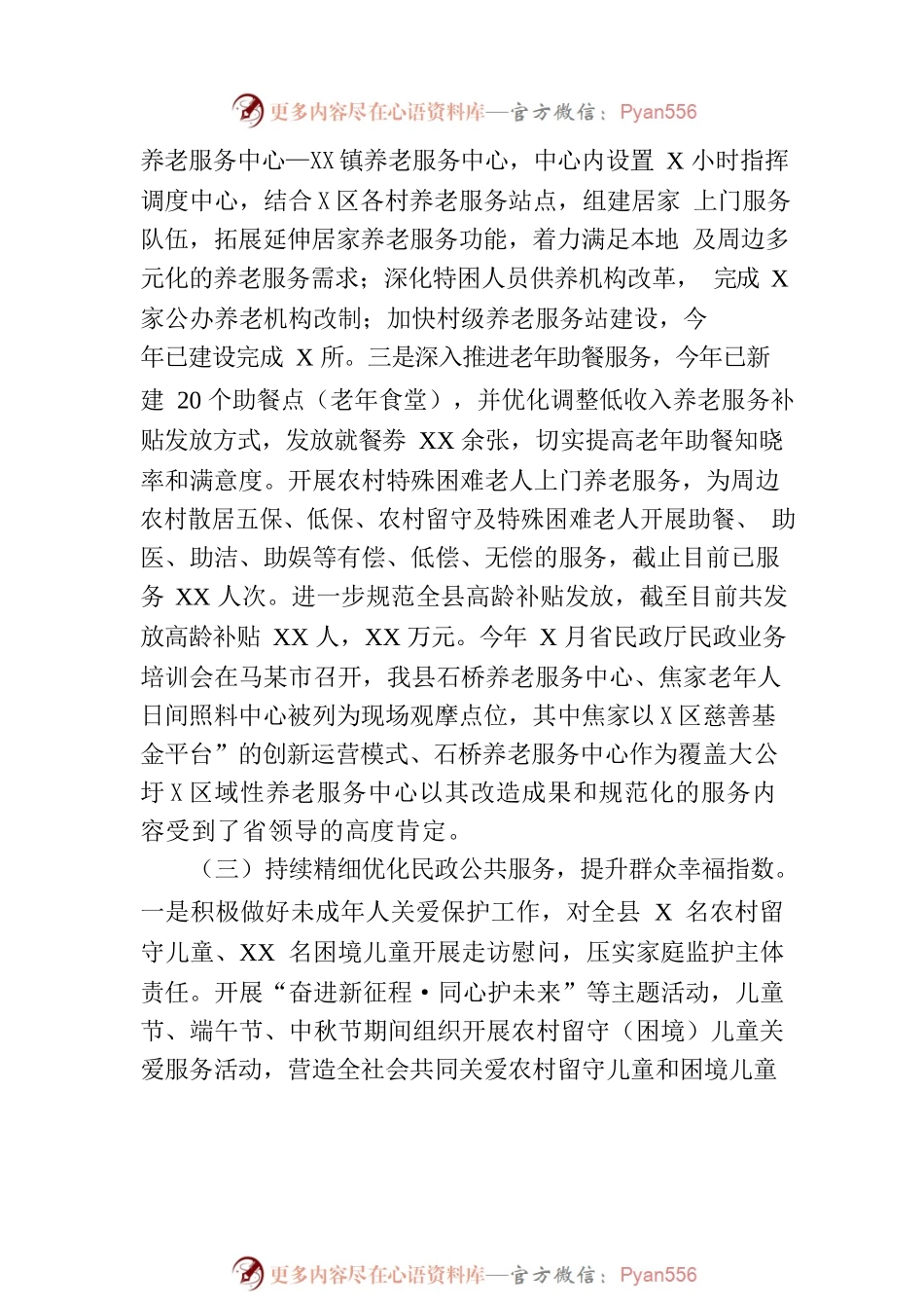 县民政局2023年工作总结和2024年工作安排.docx_第2页
