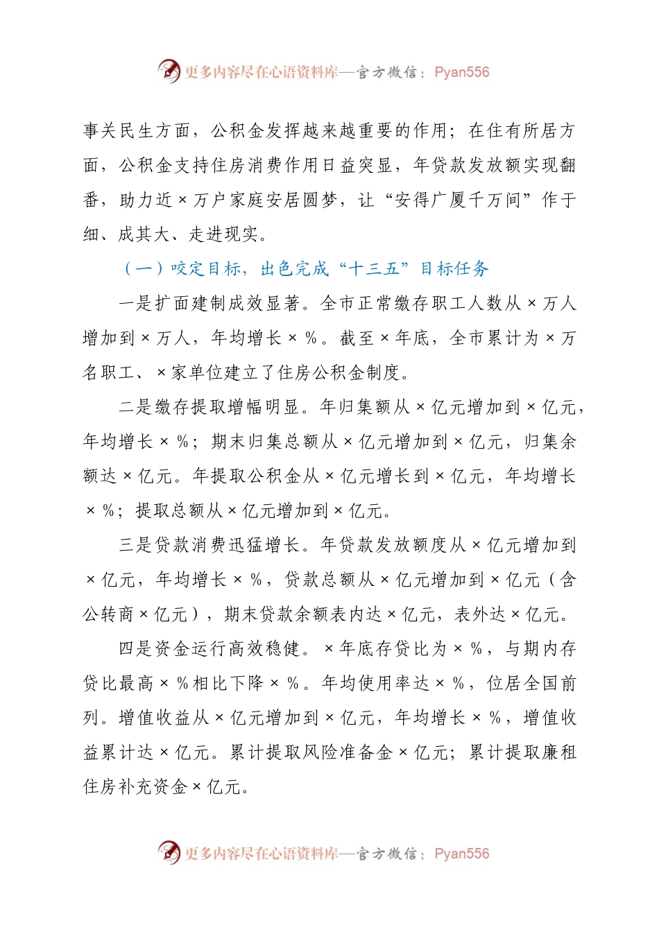 在2021年度工作暨全面从严治党工作部署会议上的讲话684013.docx_第2页
