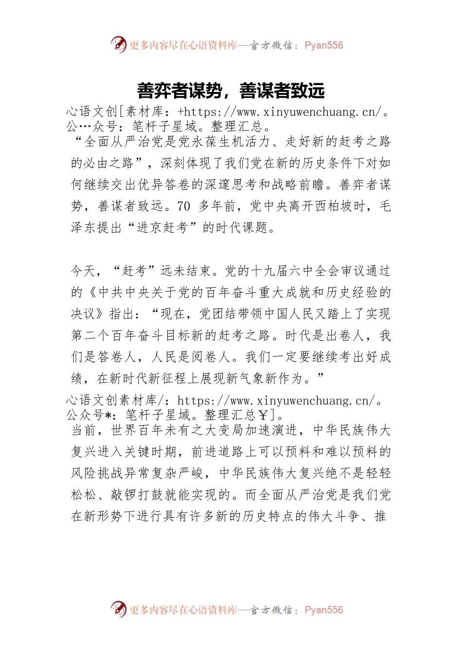 善弈者谋势，善谋者致远.docx_第1页