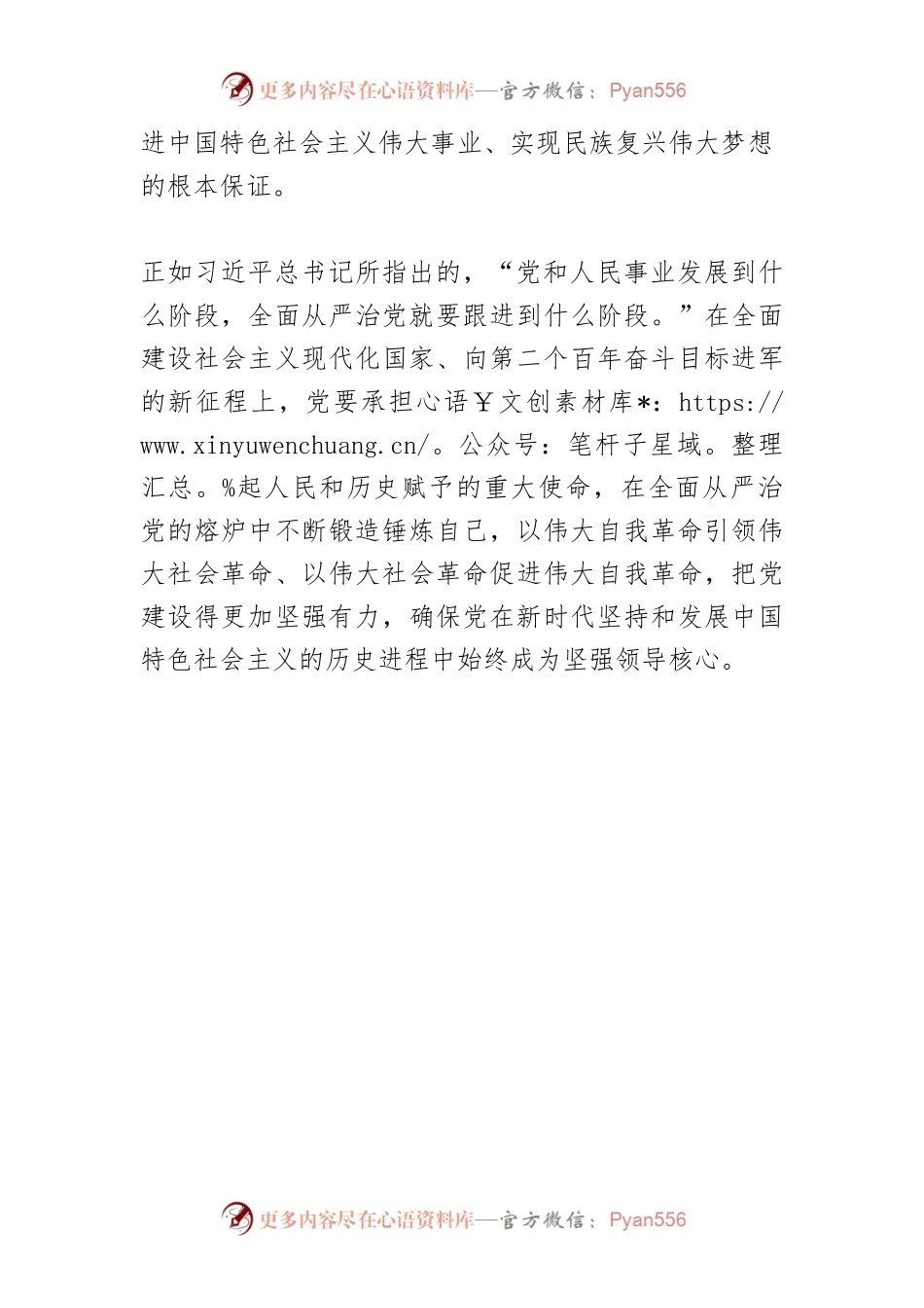 善弈者谋势，善谋者致远.docx_第2页