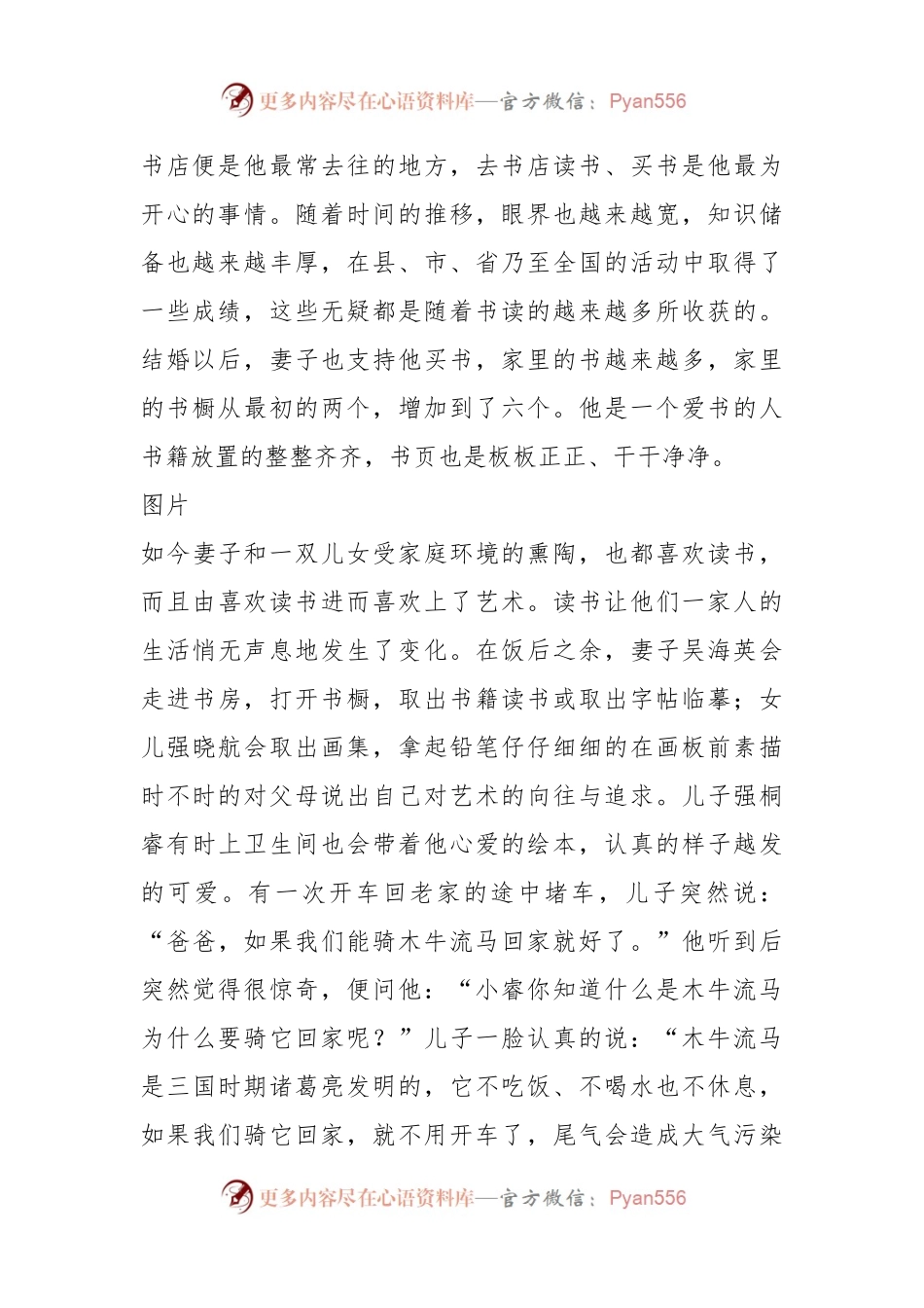同心颂党恩 家风润万家丨家风故事讲述.docx_第2页