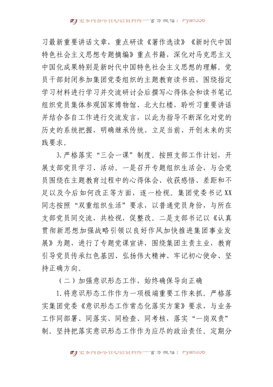 国企战略部党支部2023年度全面从严治党（党建）工作报告.docx_第2页