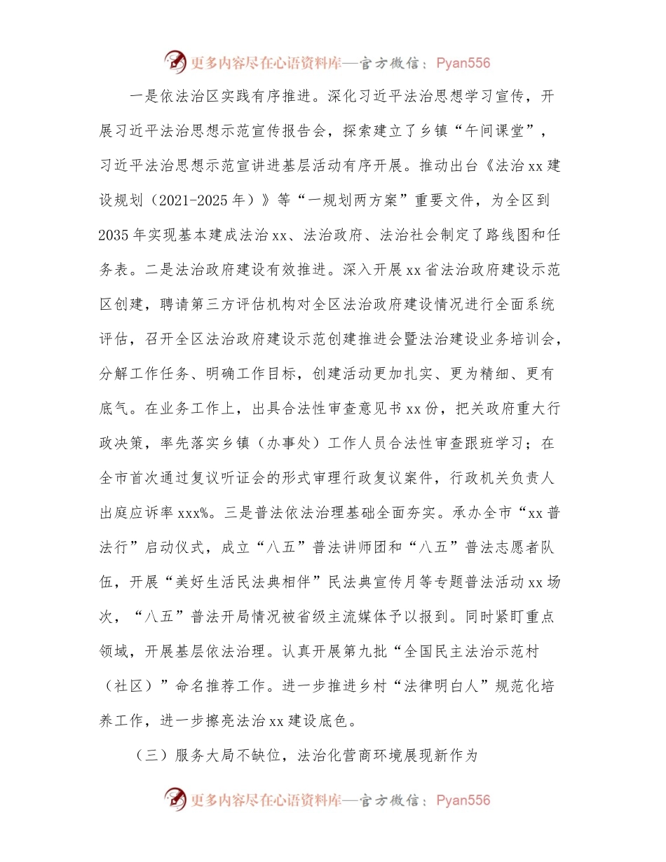 司法局2022年上半年工作总结及下半年工作打算[区县].docx_第2页