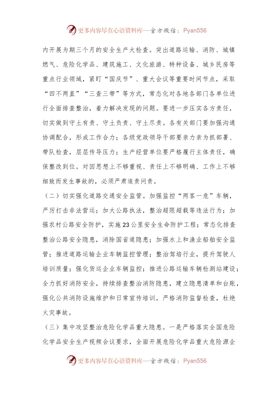 在2024年第三季度安全生产工作部署会上的讲话.docx_第2页