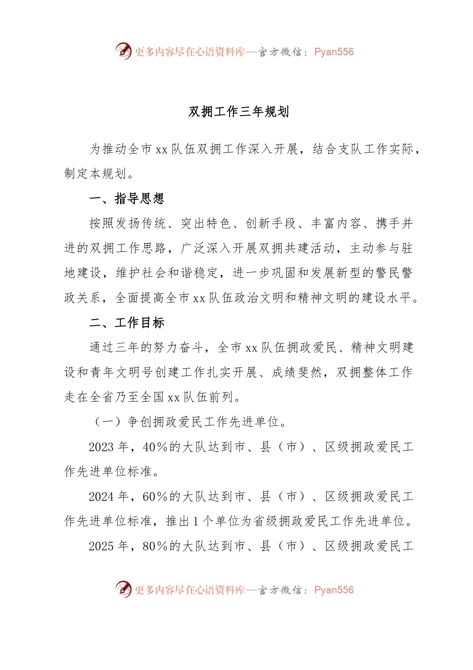双拥工作三年规划.docx_第1页