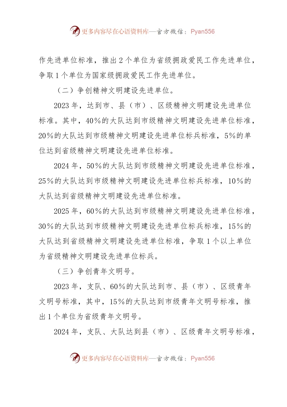 双拥工作三年规划.docx_第2页