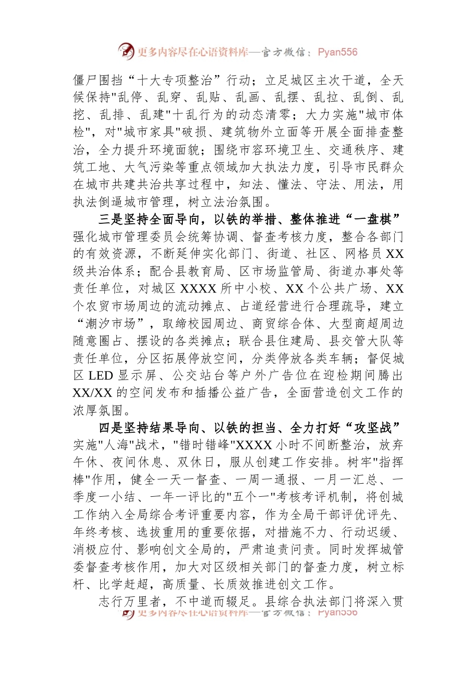 县城管局在2023年迎检全国创文检查工作会议上的表态发言.docx_第2页