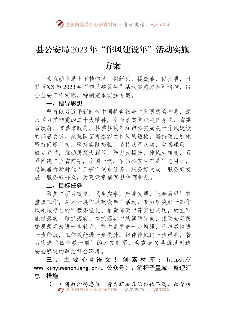 县公安局2023年“作风建设年”活动实施方案.docx_第1页