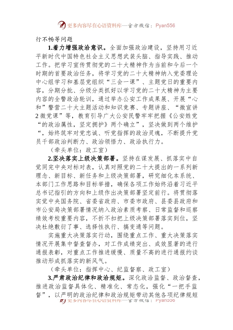 县公安局2023年“作风建设年”活动实施方案.docx_第2页