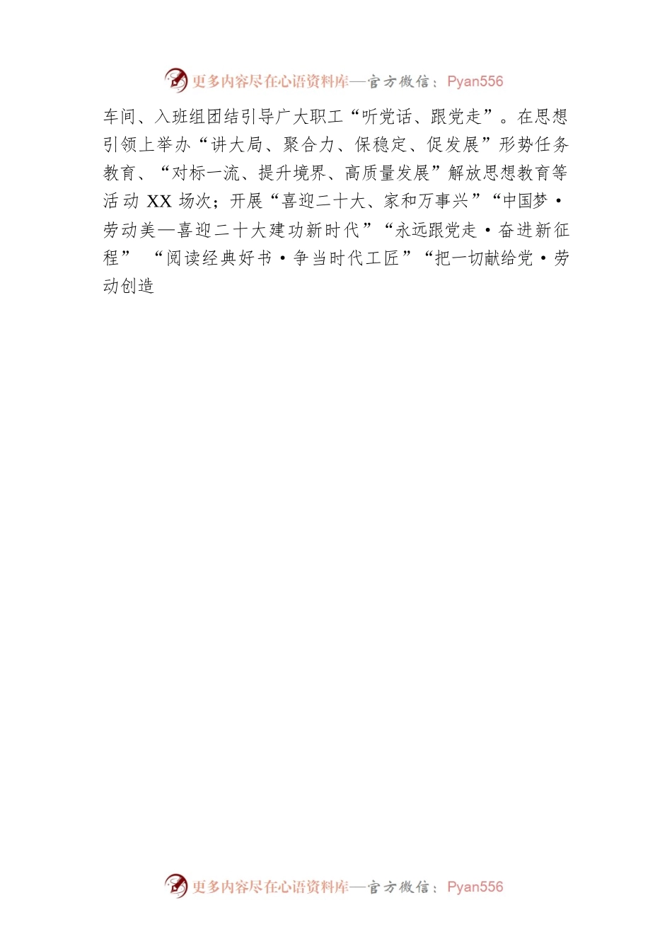 国企党建经验交流党建带工建激活“家”力量.docx_第2页