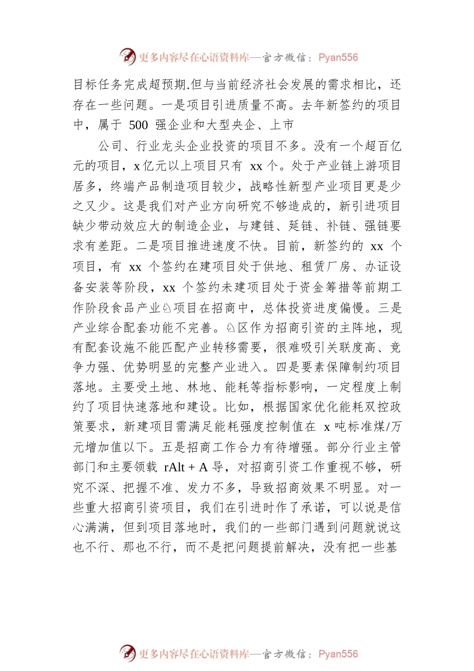 县委书记在全县2023年招商引资工作务虚会上的讲话（20230303）.docx_第2页