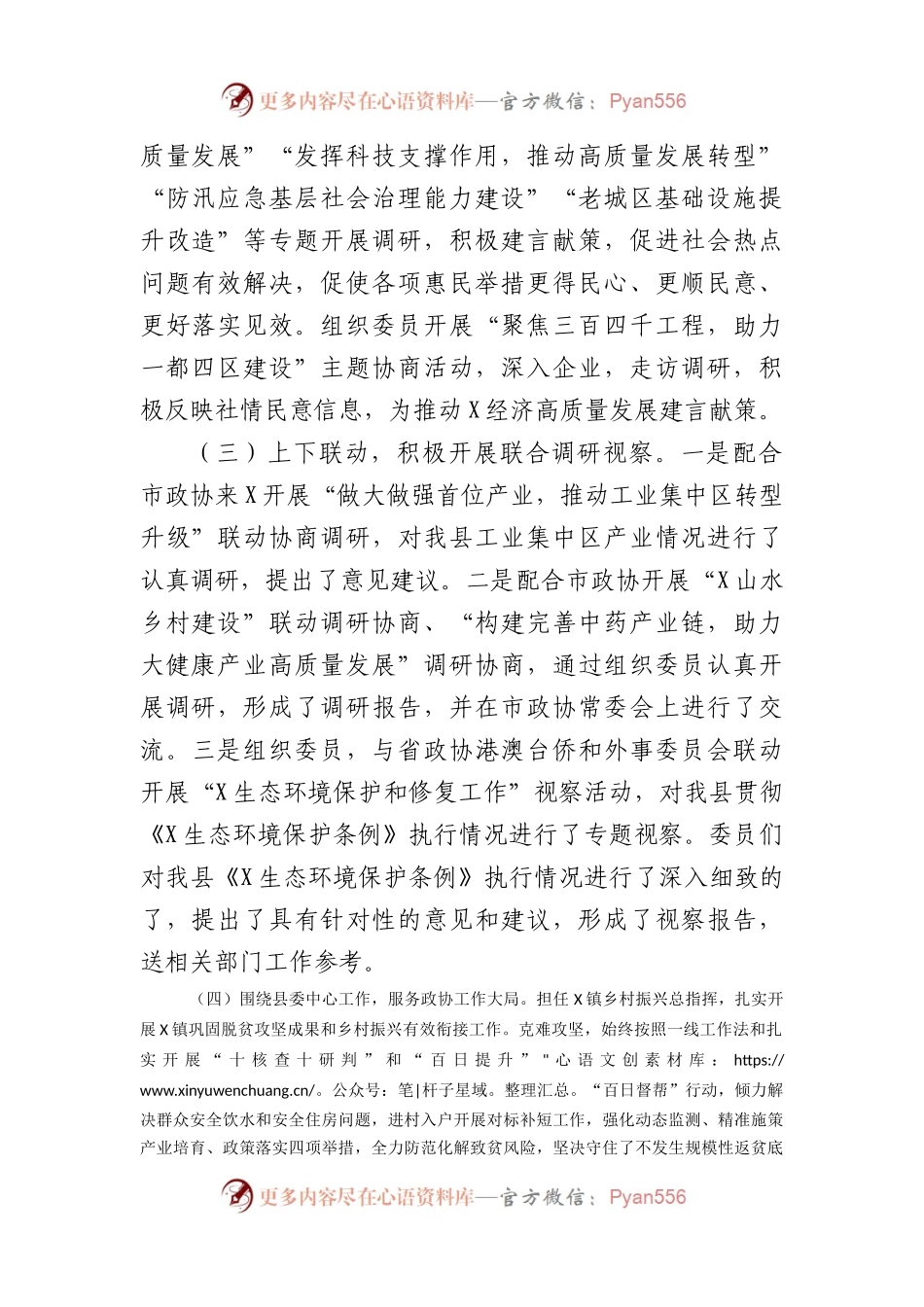 县政协副主席2023年度个人述职报告.docx_第2页