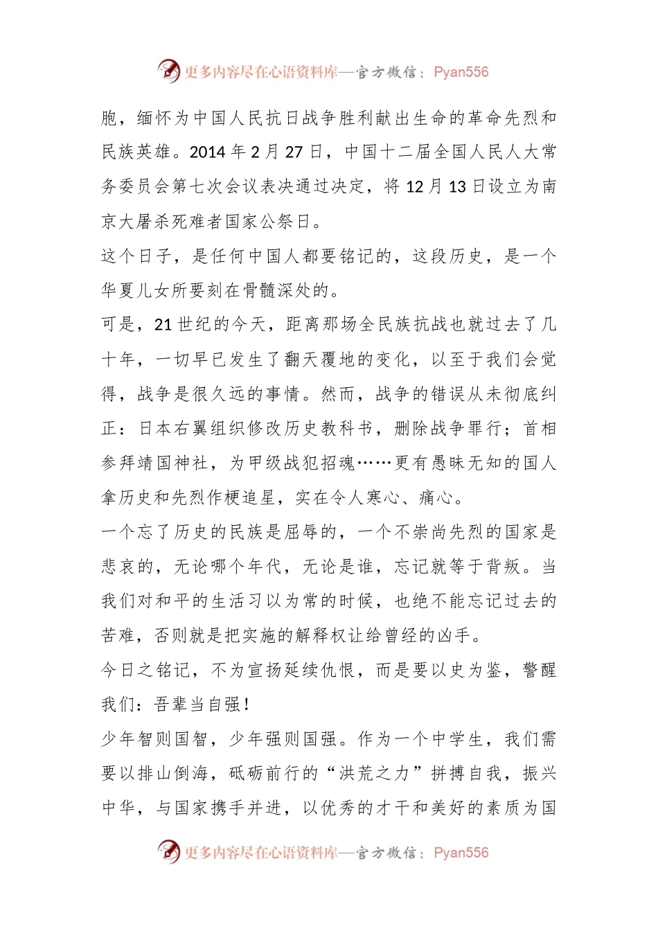 在2023年秋学期第16周升旗仪式上的讲话：勿忘国耻，吾辈自强.docx_第2页