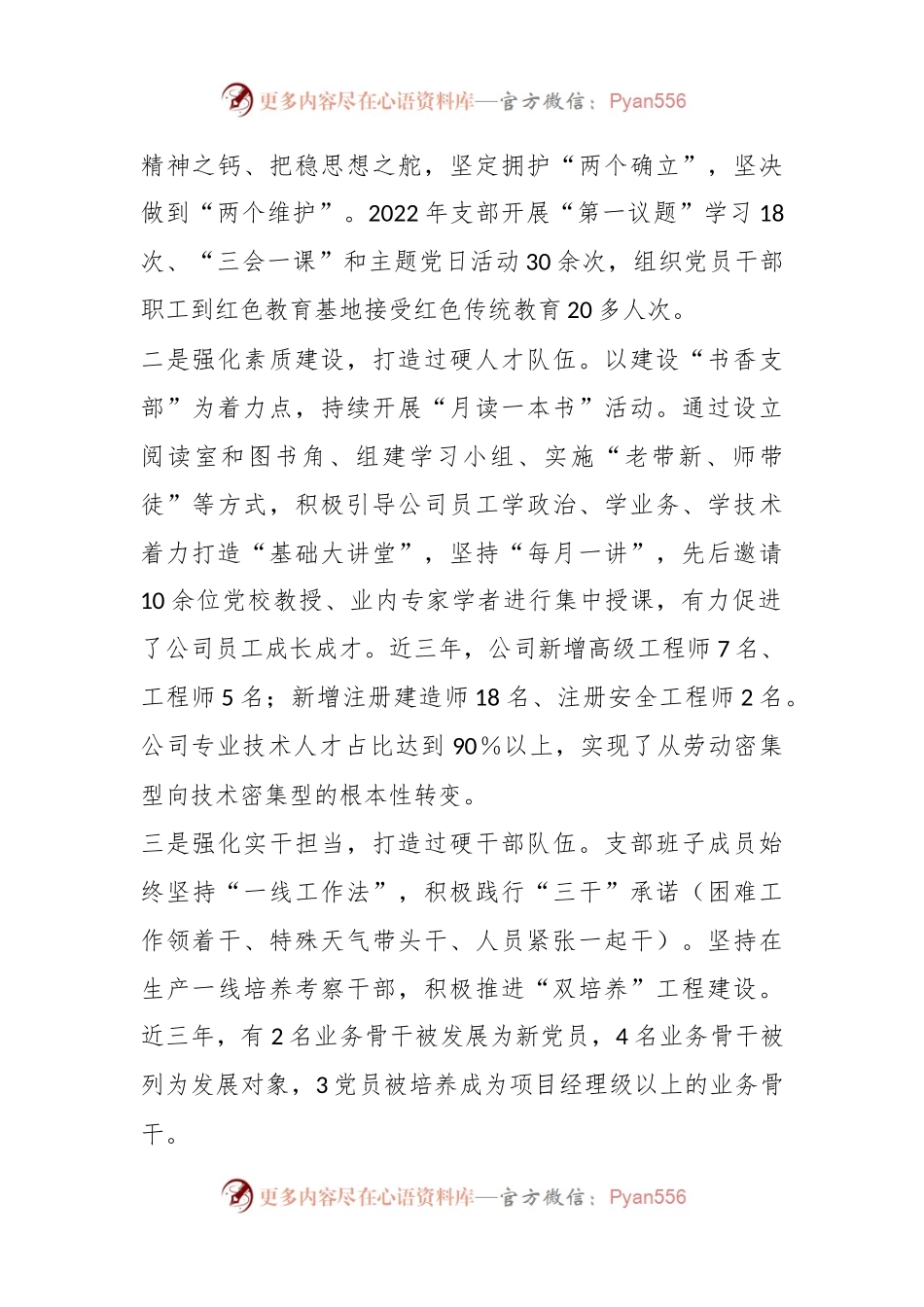 国企党支部经验做法：强基固本筑堡垒党建领航促发展.docx_第2页