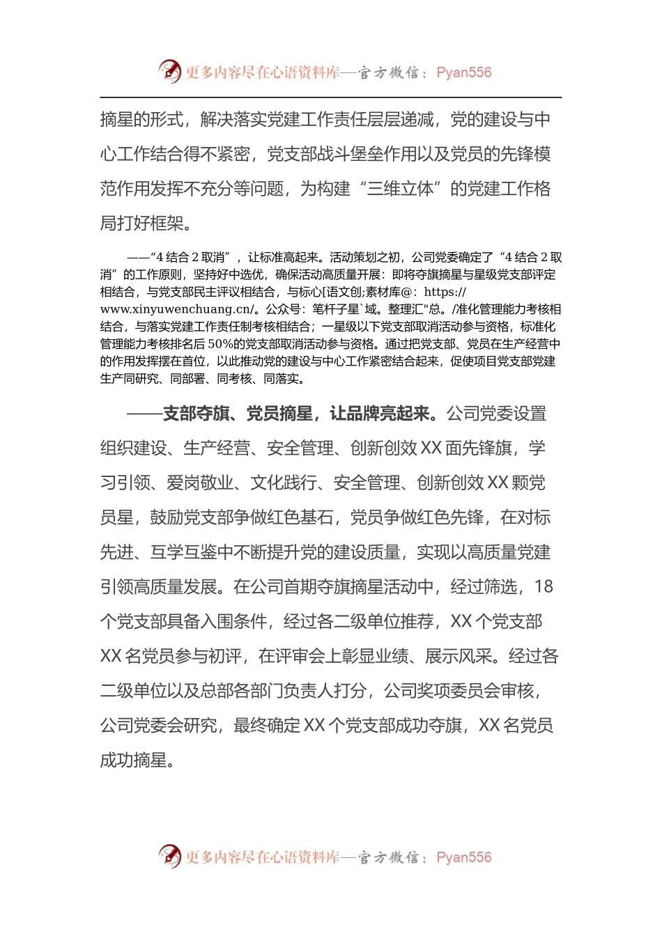 国企党建经验交流材料：以“三维立体”工作格局夯实党的工作基础.docx_第2页