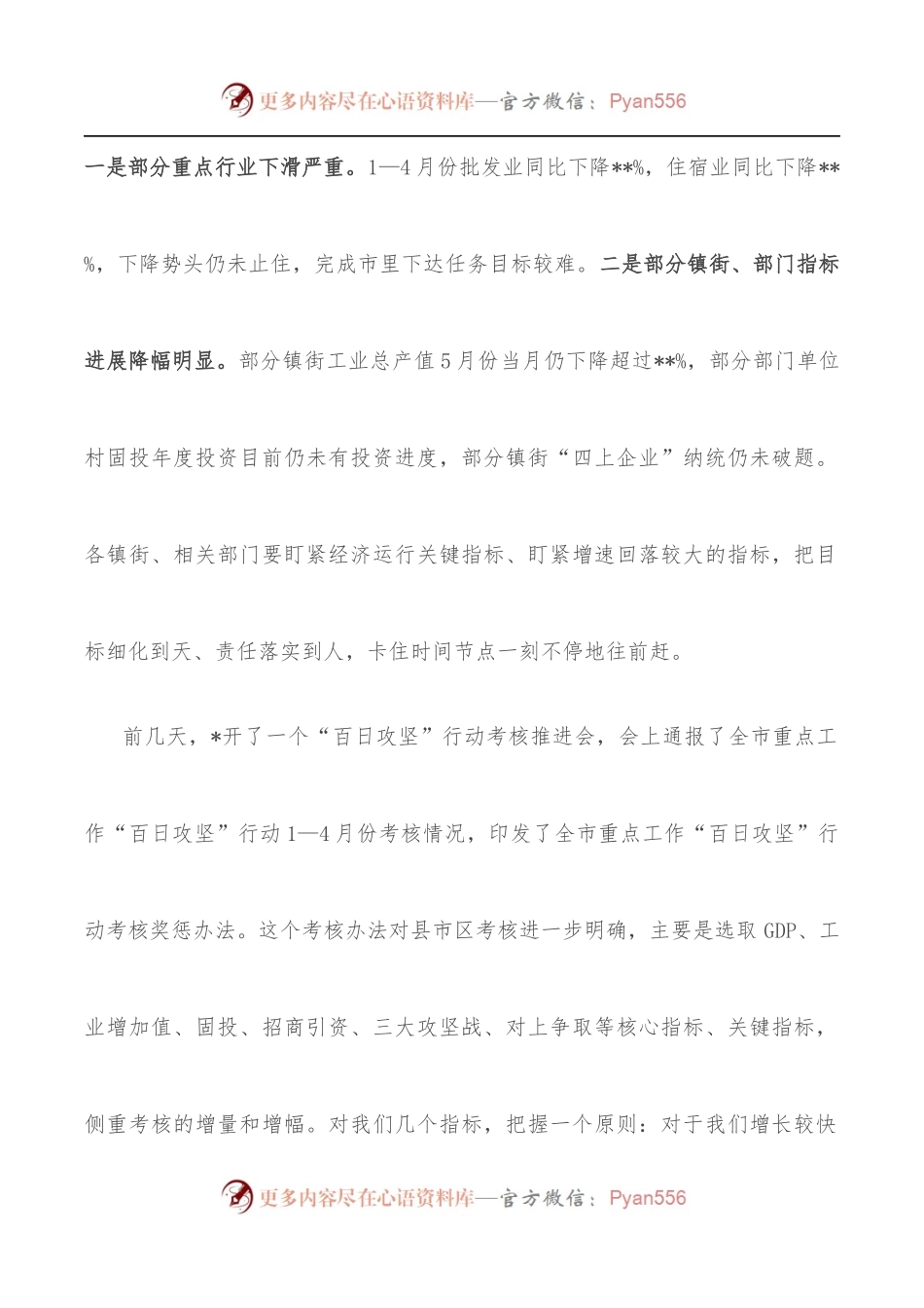 在2022年全县5月份经济运行调度会议上的讲话.docx_第2页