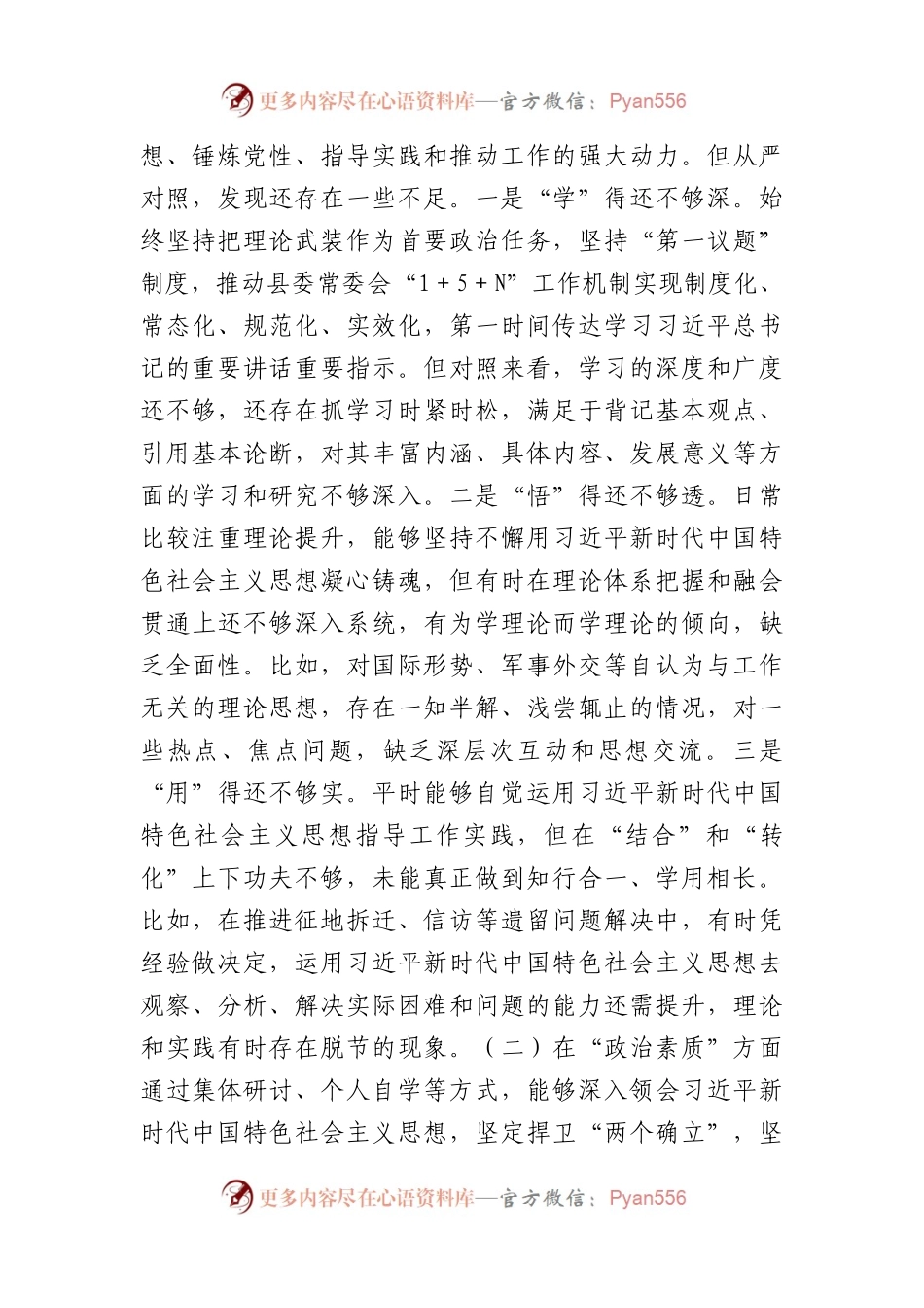 县委书记2023年主题教育个人对照检查材料.docx_第2页