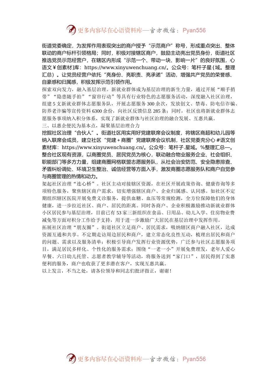 在2024年全市城市社区“一社区一特色”党建品牌打造汇报会上的发言.docx_第2页