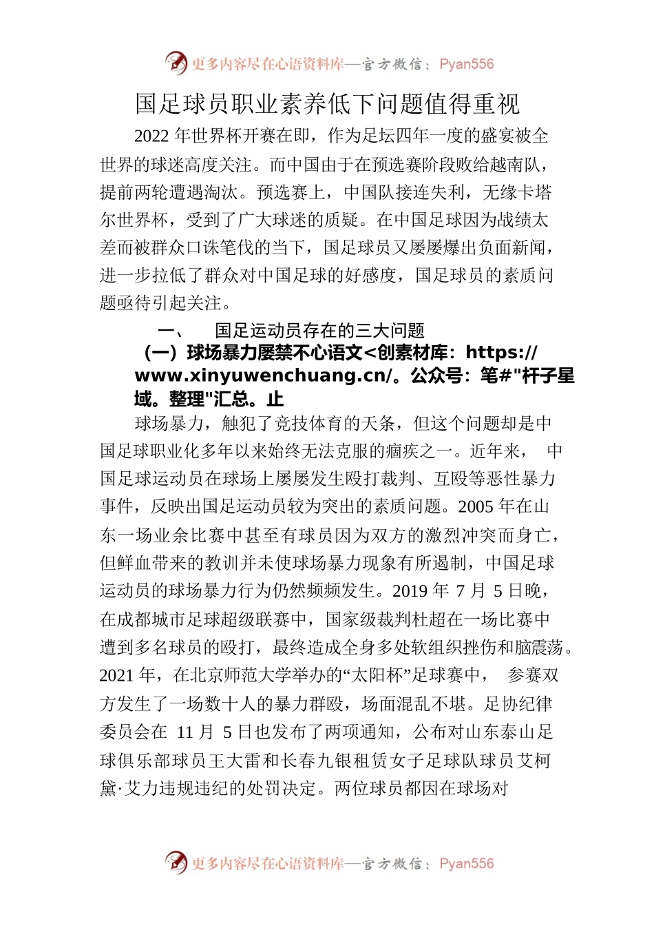 国足球员职业素养低下问题值得重视.docx_第1页
