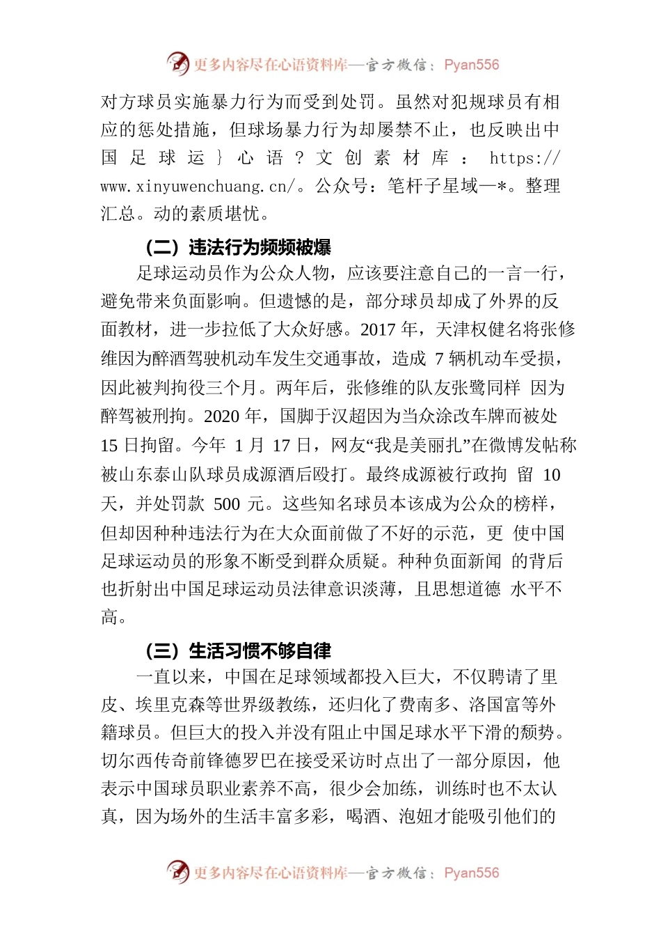 国足球员职业素养低下问题值得重视.docx_第2页