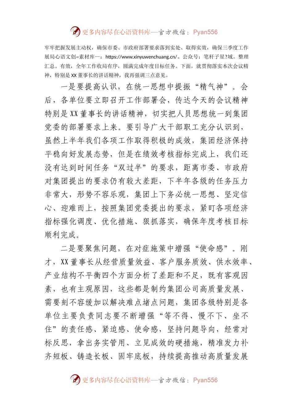 国企2023年上半年工作总结会议主持词.docx_第2页