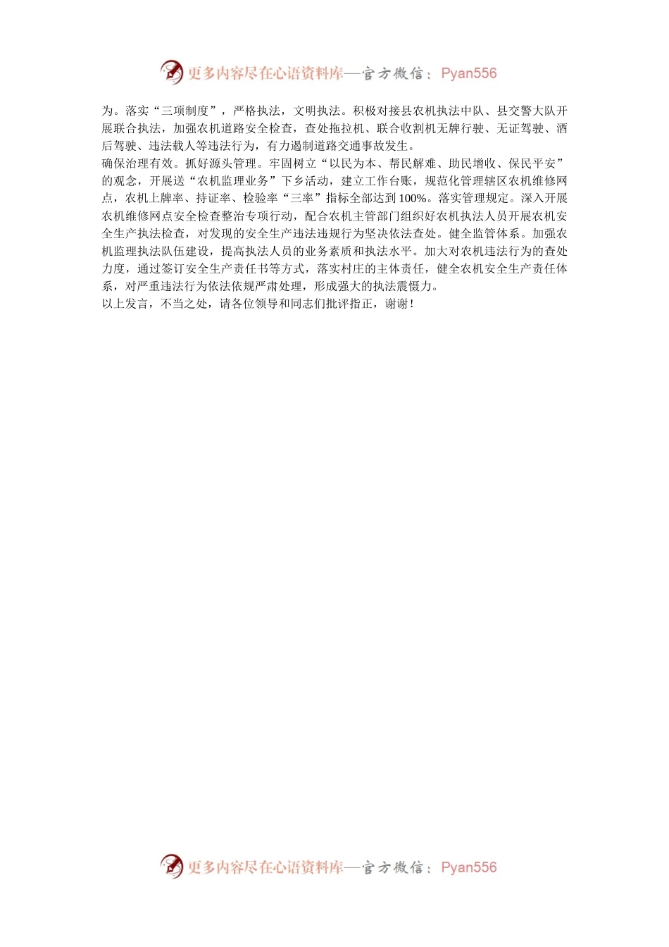在2024年全县农机安全生产工作推进会上的汇报发言.docx_第2页