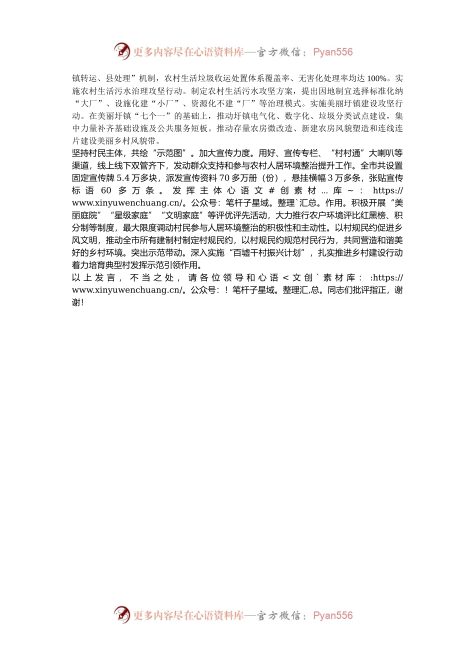 在2024年全市宜居宜业和美乡村片区建设现场推进会上的交流发言.docx_第2页