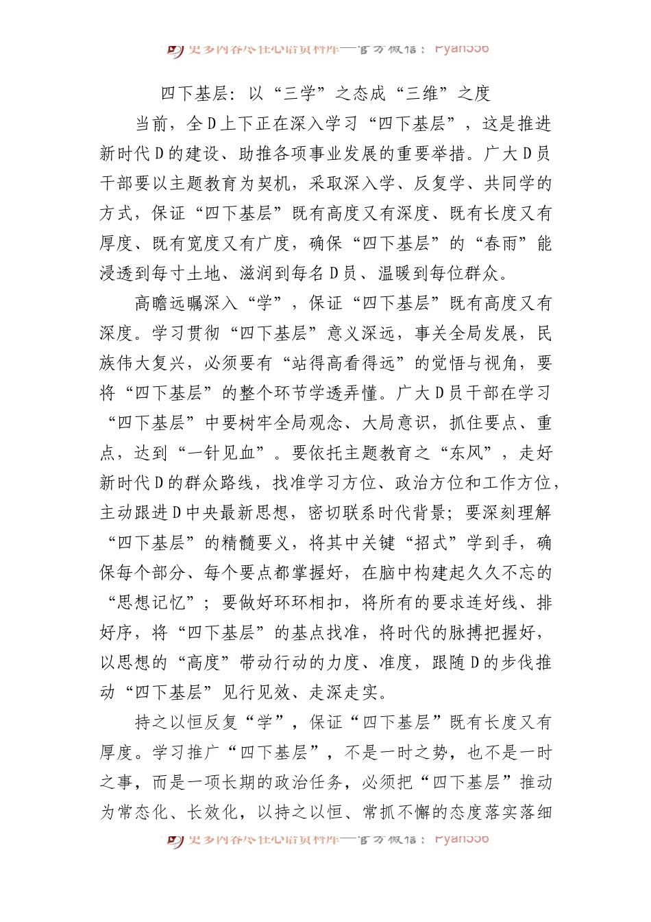 四下基层：以“三学”之态 成“三维”之度.docx_第1页