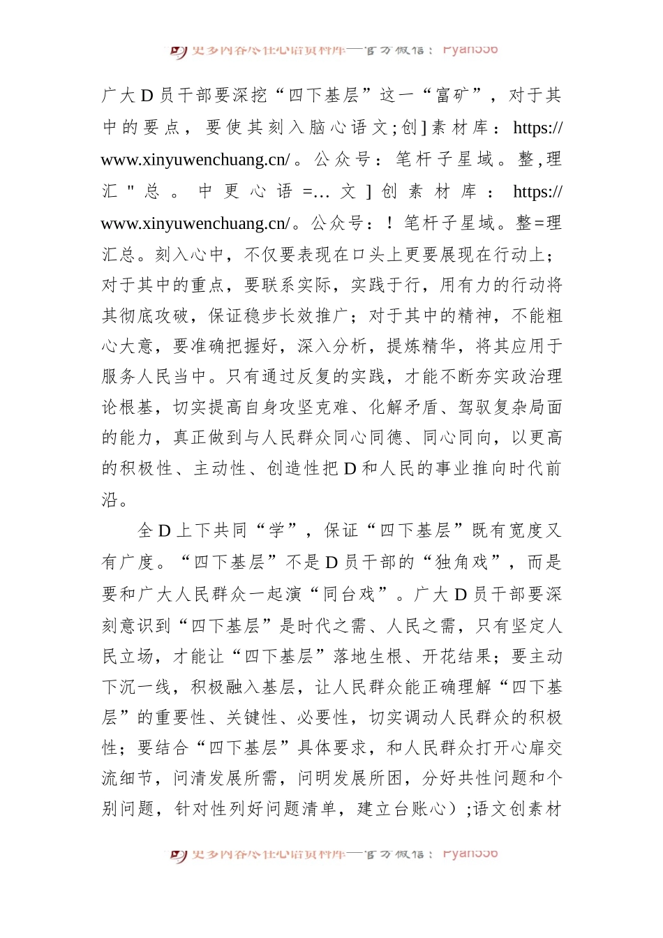 四下基层：以“三学”之态 成“三维”之度.docx_第2页