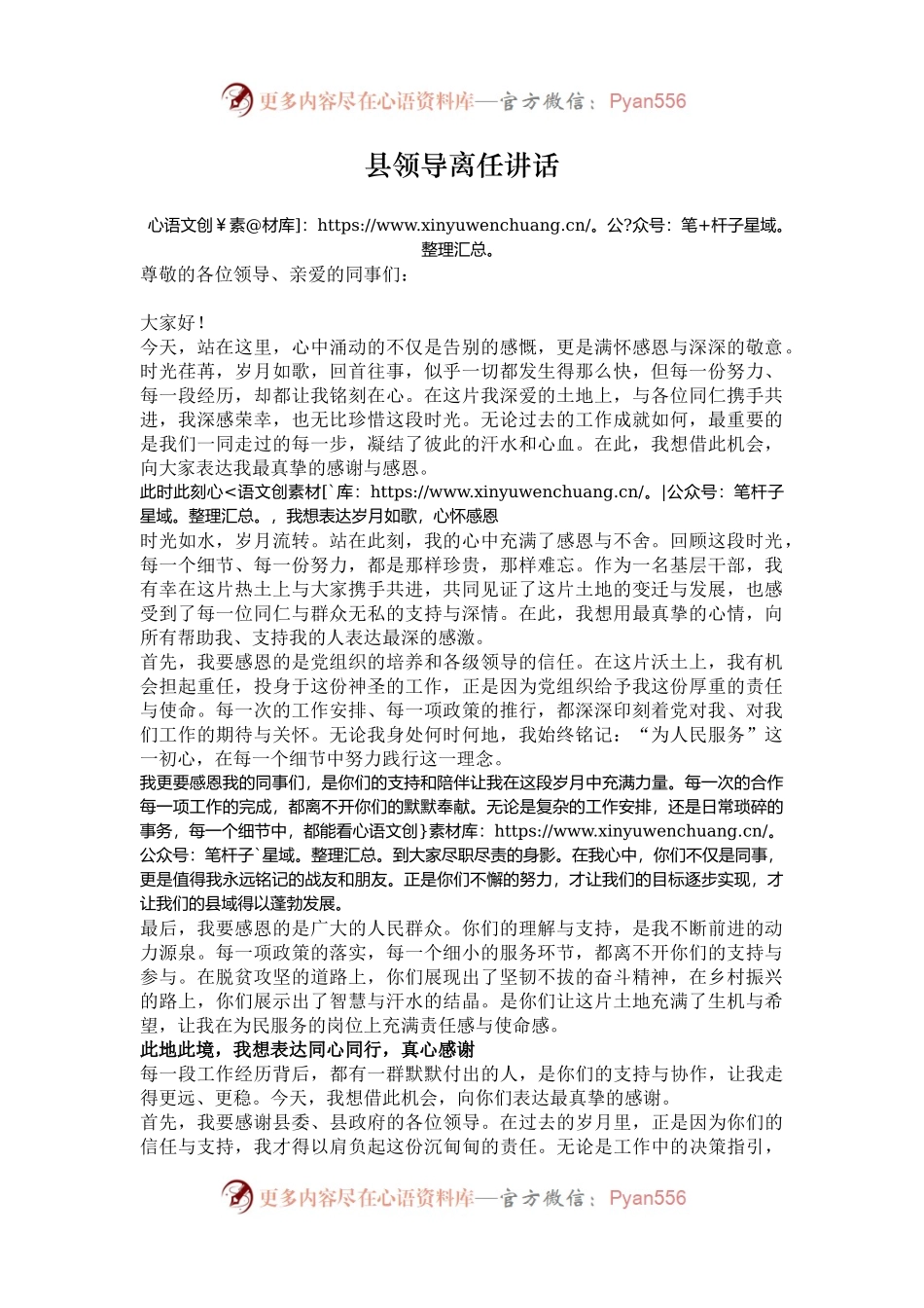 县领导离任讲话.docx_第1页
