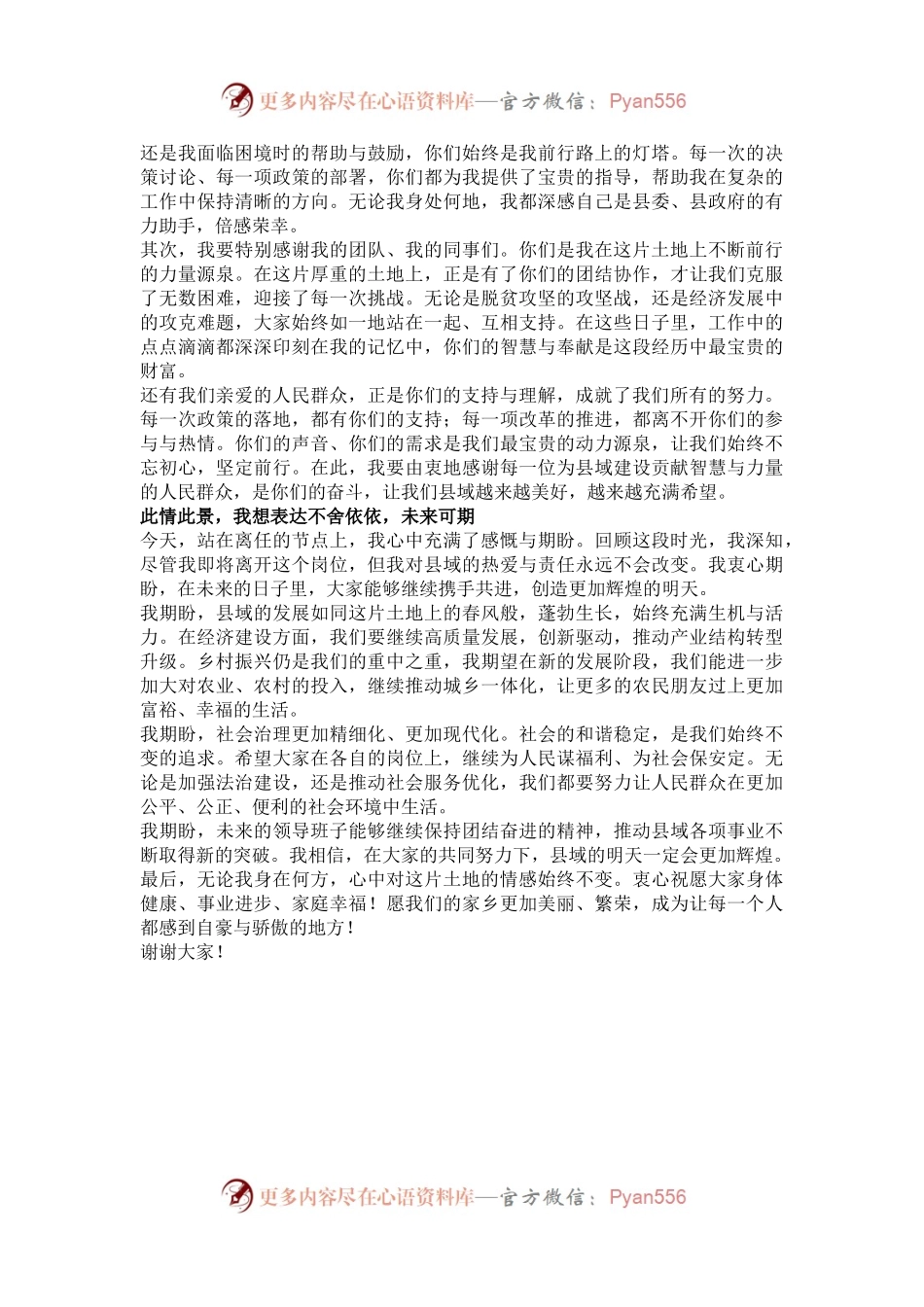 县领导离任讲话.docx_第2页