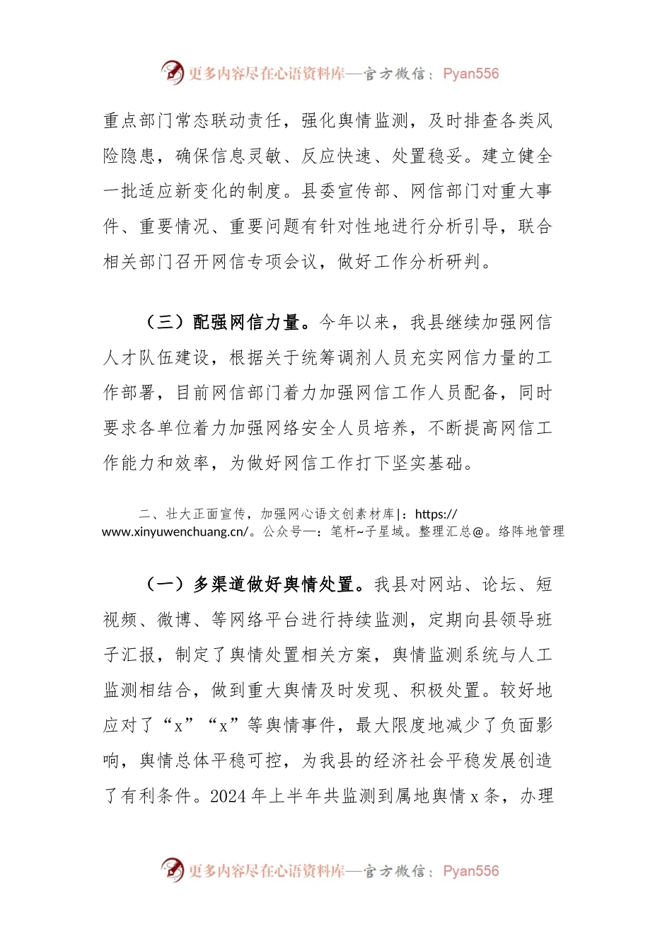 县网络安全工作责任制专题2024年上半年工作总结.docx_第2页