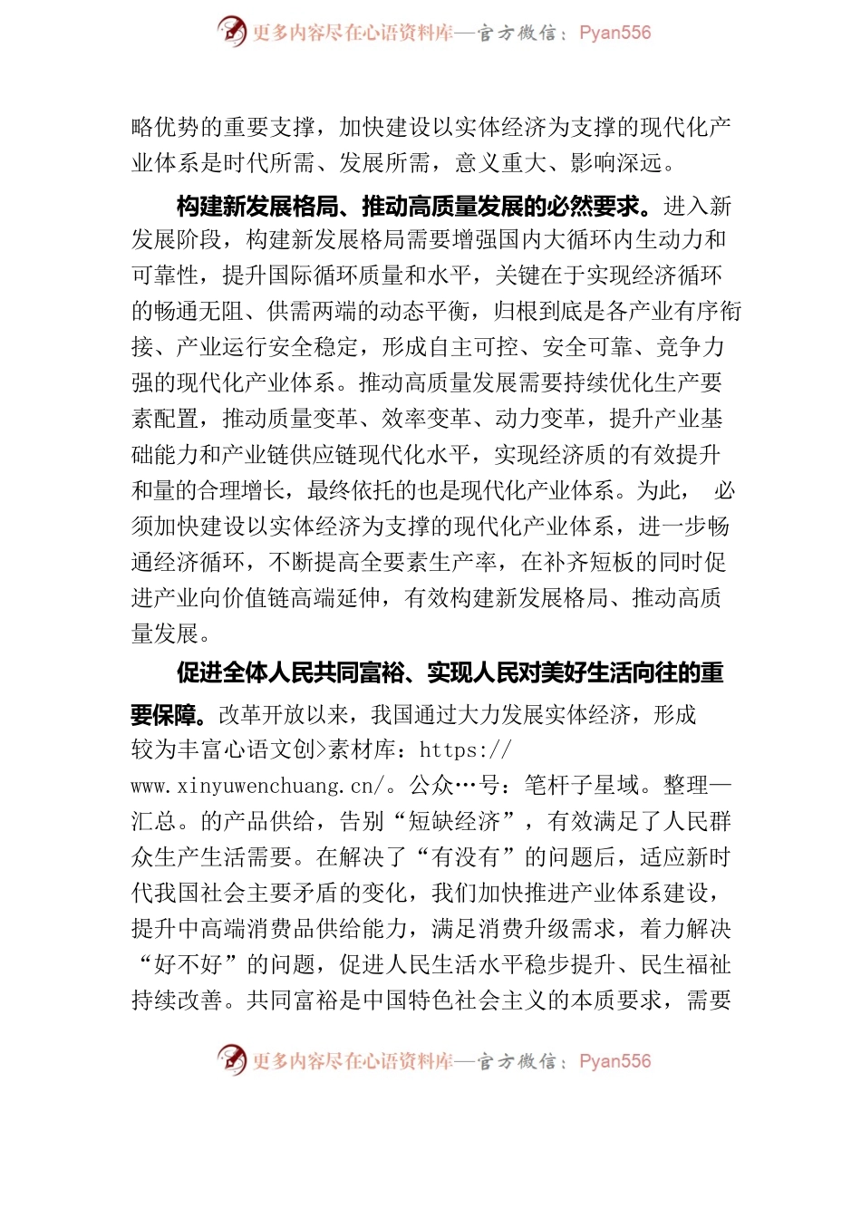 国家发展改革委党组书记、主任郑栅洁：加快建设以实体经济为支撑的现代化产业体系.docx_第2页
