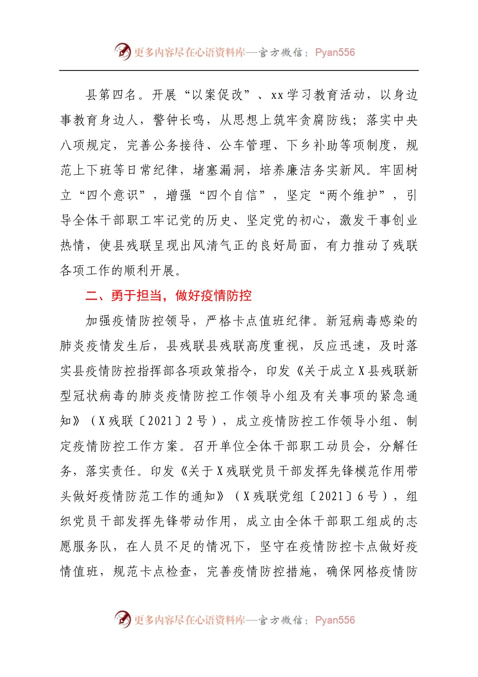 县残联2021年度工作总结.docx_第1页