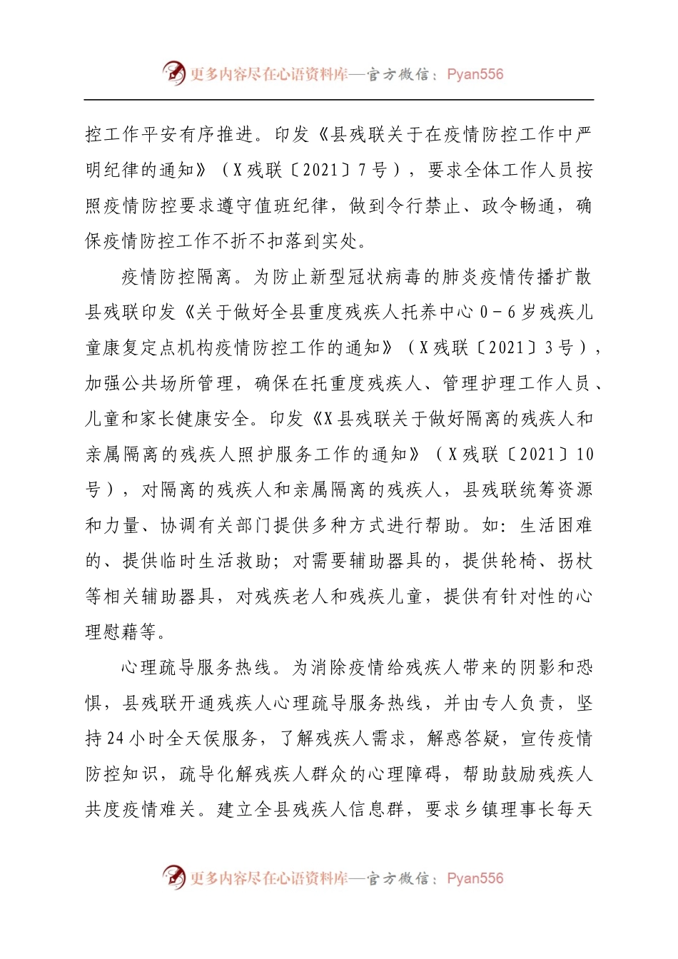 县残联2021年度工作总结.docx_第2页