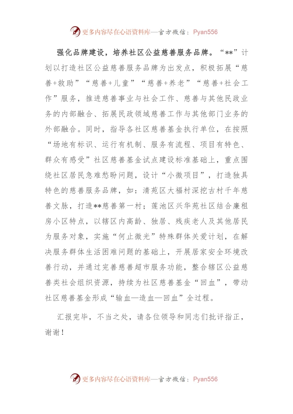 在2024年全省慈善事业高质量发展推进会上的交流发言.docx_第2页