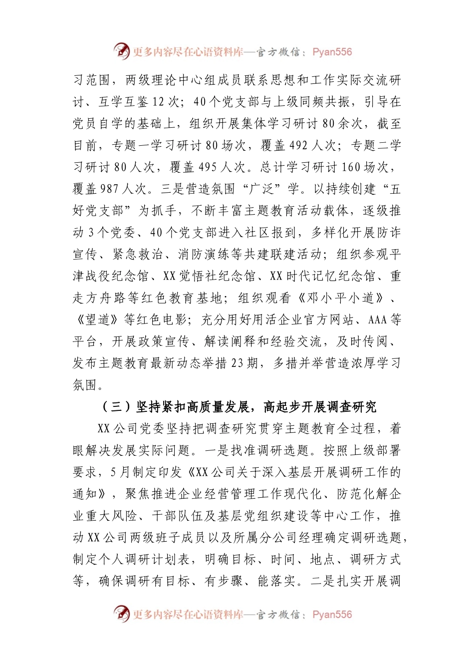 国企2023年主题教育情况报告.docx_第2页