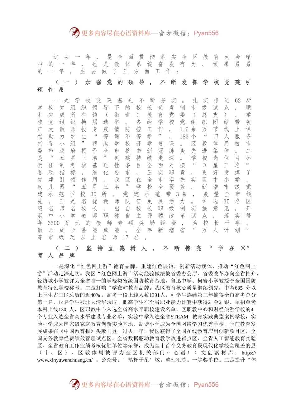 在2021年X区教体系统干部大会暨作风建设动员会议上的讲话.docx_第2页