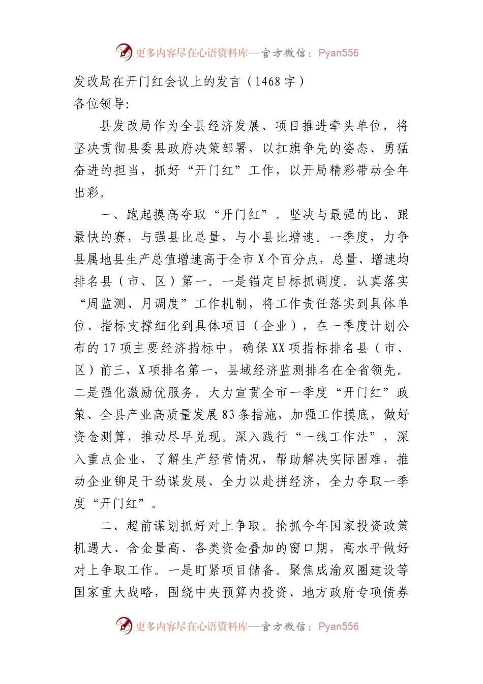 发改局在开门红会议上的发言.docx_第1页