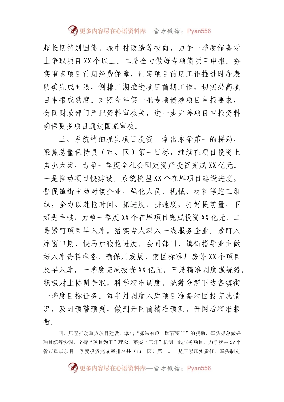 发改局在开门红会议上的发言.docx_第2页