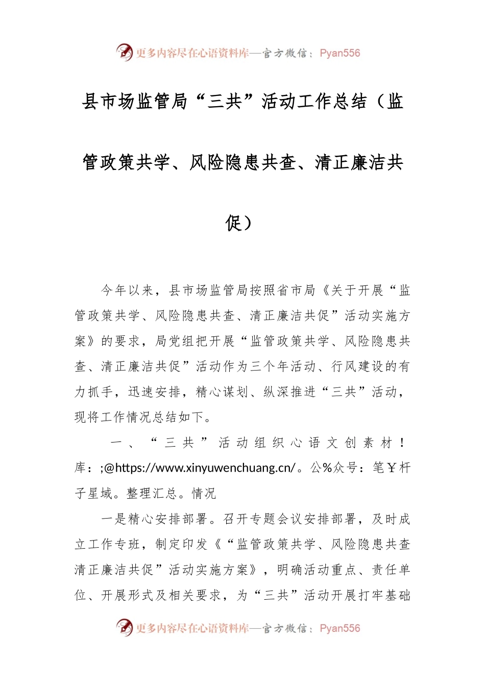 县市场监管局“三共”活动工作总结（监管政策共学、风险隐患共查、清正廉洁共促）.docx_第1页