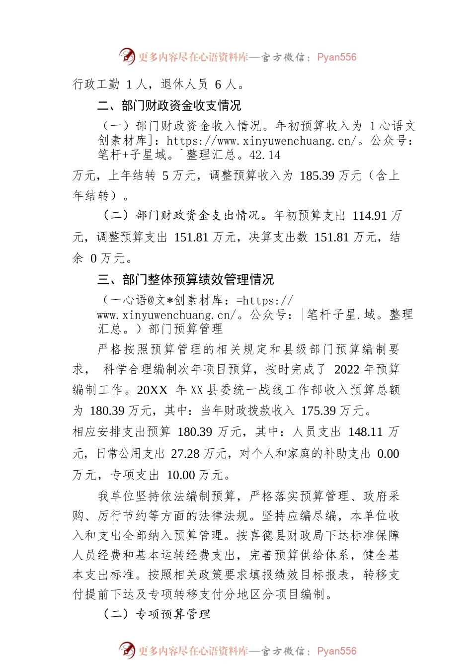 县委统一战线工作部20XX年部门整体支出绩效工作情况报告（20220629）.docx_第2页