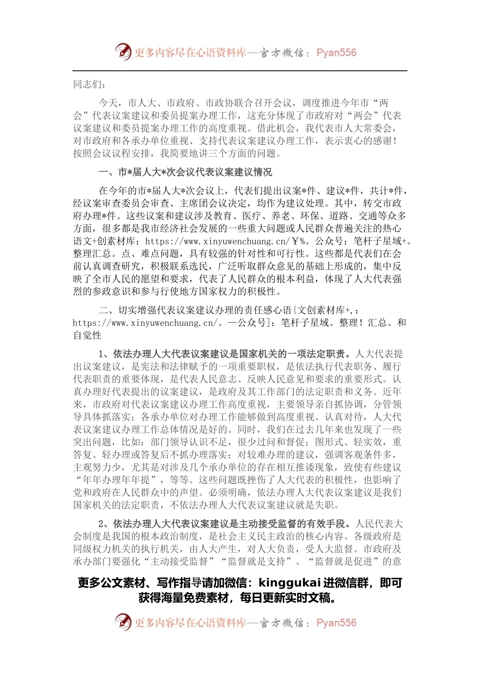 在2022年人大议案建议和政协提案办理工作调度推进会上的讲话.docx_第1页
