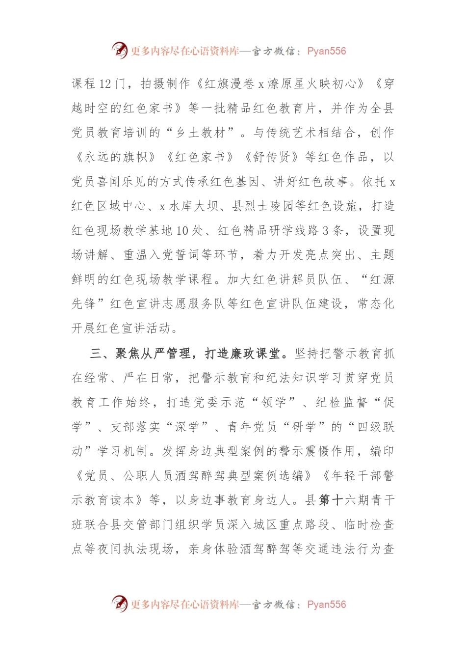 县委组织部部长在党员教育培训工作推进会上的交流发言.docx_第2页