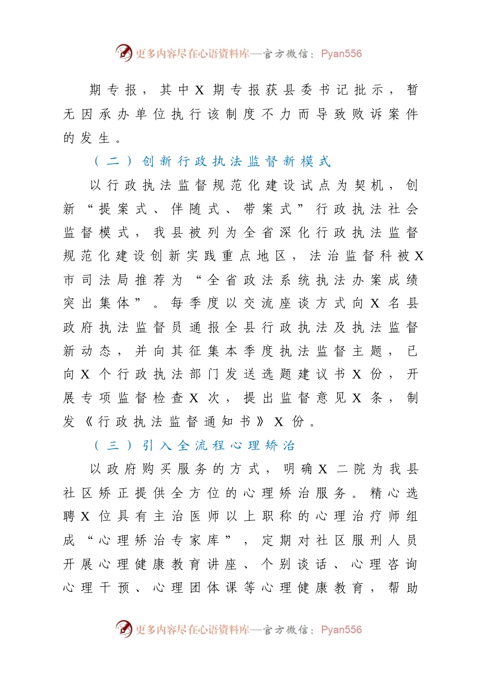 司法局2020年工作总结及2021年工作思路.docx_第1页