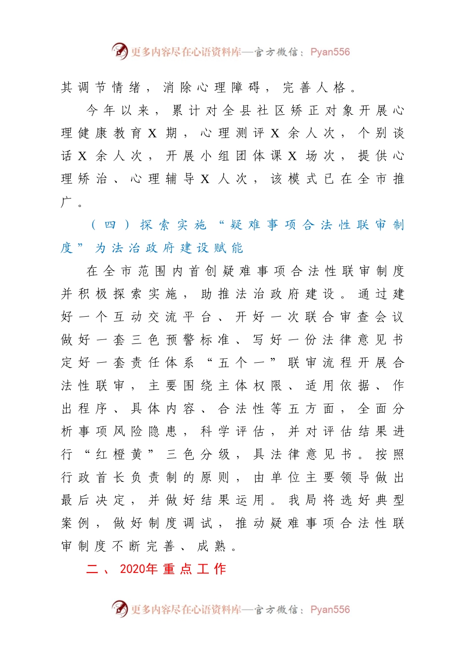 司法局2020年工作总结及2021年工作思路.docx_第2页